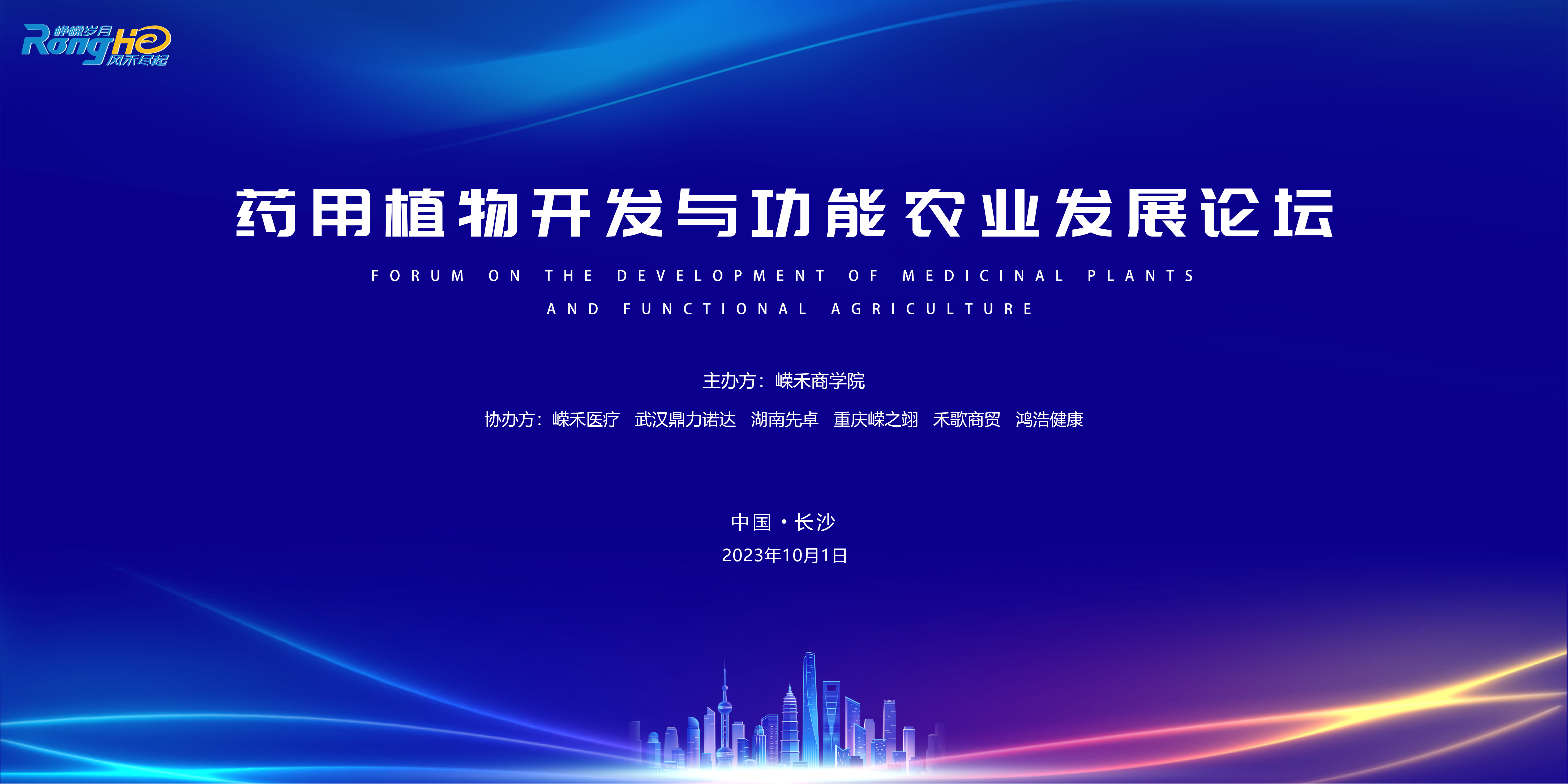 企業(yè)快訊︱藥用植物開(kāi)發(fā)與功能農(nóng)業(yè)發(fā)展論壇勝利召開(kāi)！