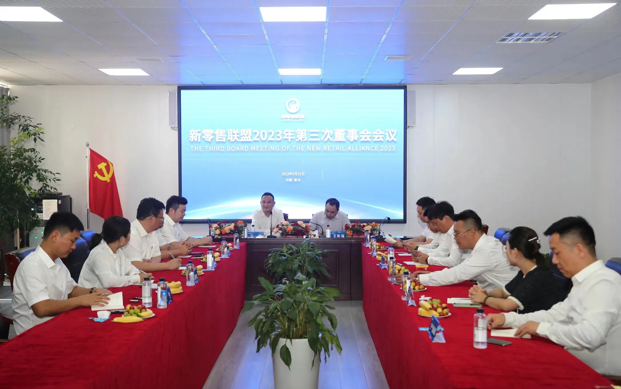 三生萬(wàn)物︱集團(tuán)公司新零售聯(lián)盟2023年第三次董事會(huì)會(huì)議圓滿(mǎn)召開(kāi)！